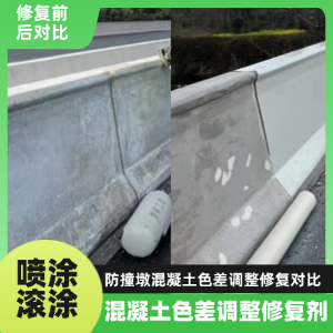 丰顺工程人必看！混凝土色差“面子难题”，一招修复不返工