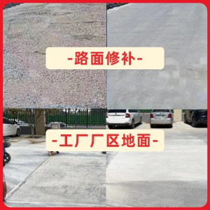 丰顺水泥地面修复剂
